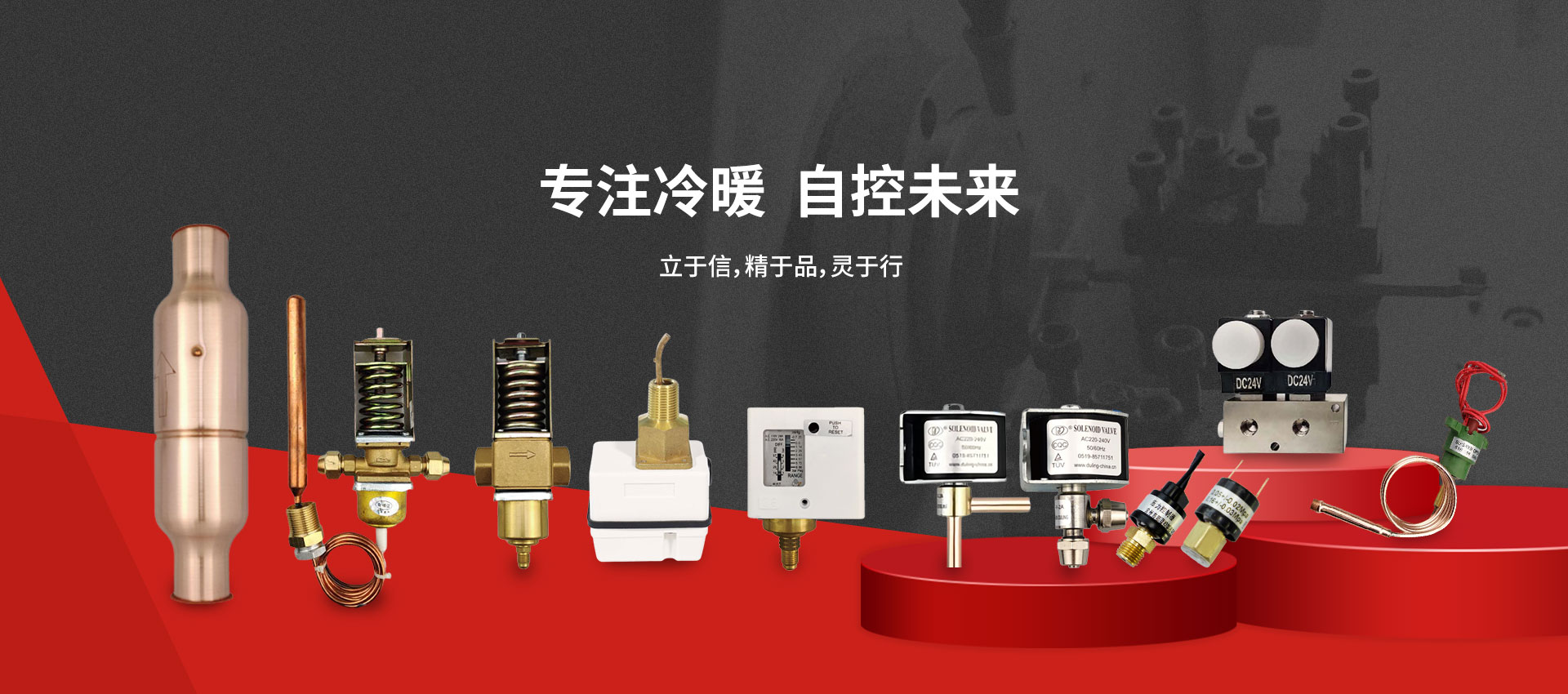 專(zhuān)注冷暖  自控未來(lái)